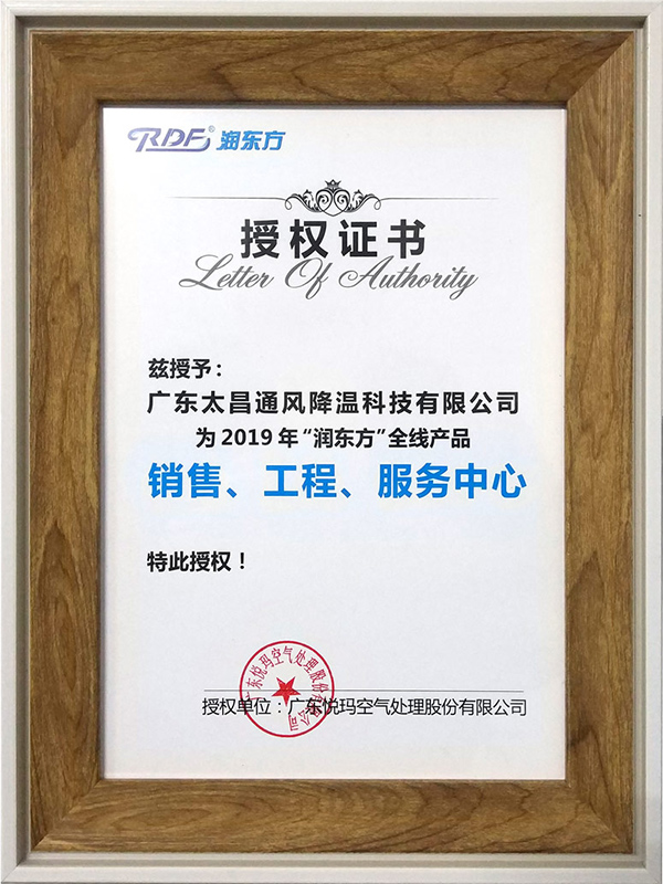 2019年太昌潤(rùn)東方環(huán)保授權(quán)證書
