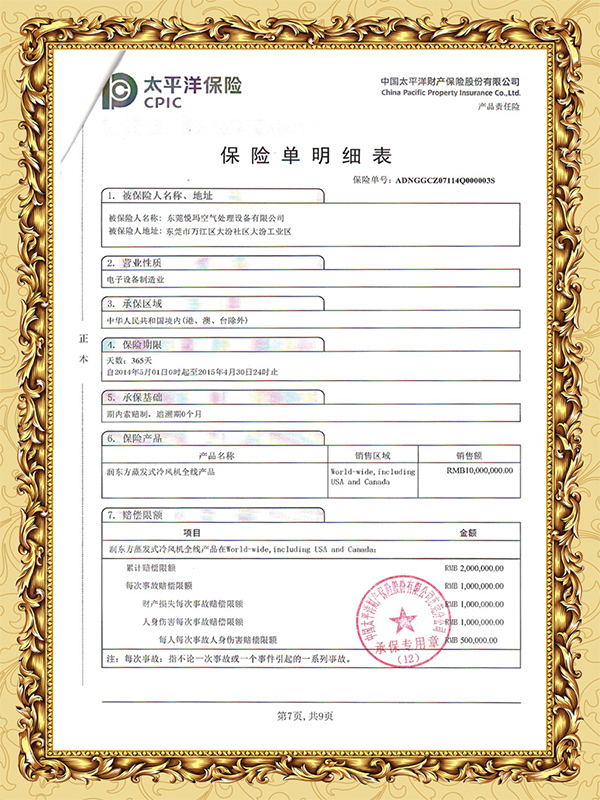 太平洋保險明細
