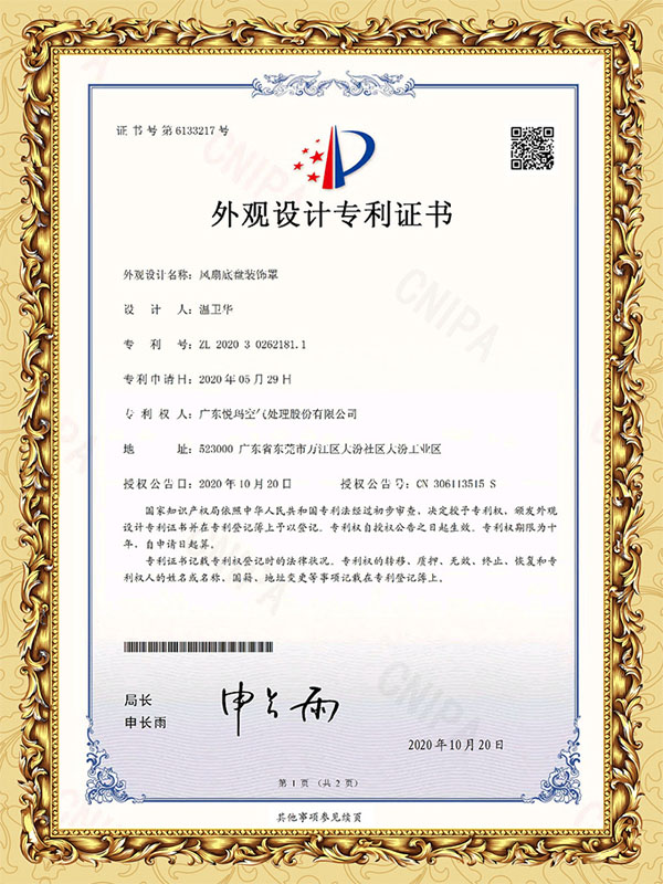 工業大風扇底盤裝飾罩專利證書