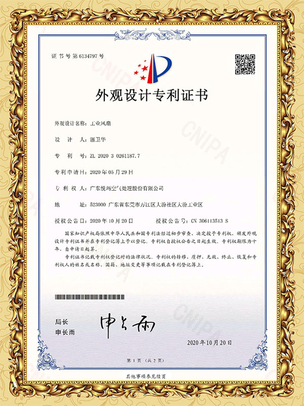工業(yè)大風扇外觀設計專利
