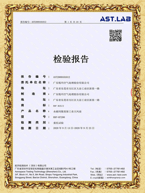 工業大風扇AST.LAB檢測