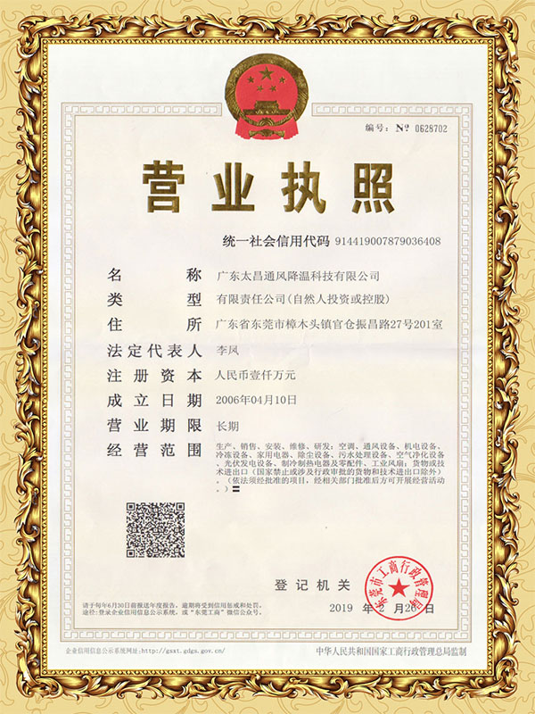 太昌營業執照