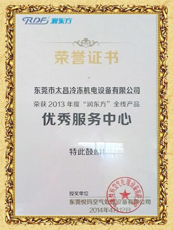 太昌榮譽證書