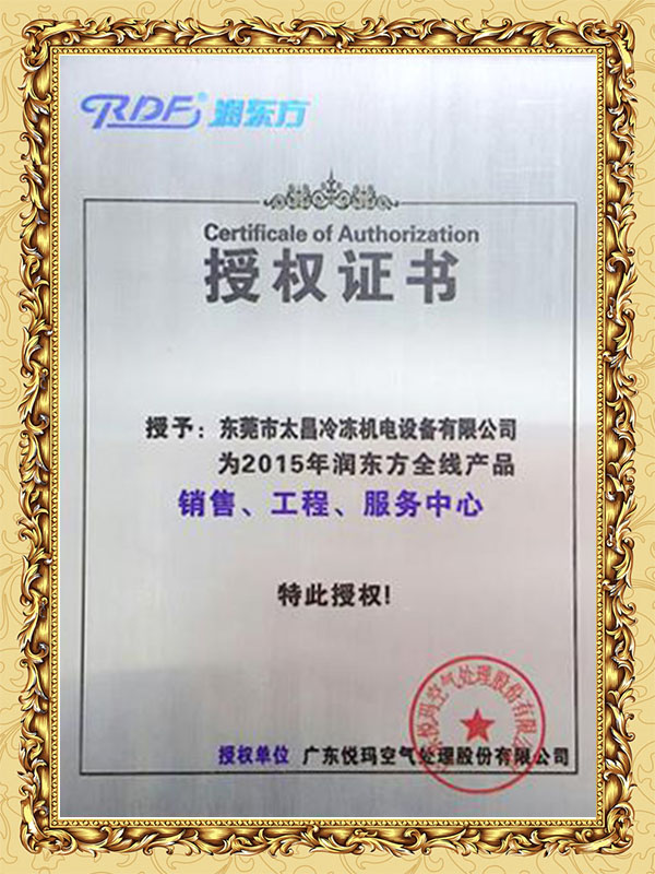 東莞太昌授權(quán)證書