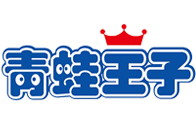 青蛙王子